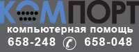 КОМПОРТ